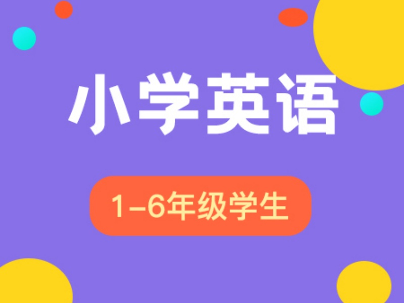 苏州小学课程辅导机构试听课怎么选？跑了5家才放心