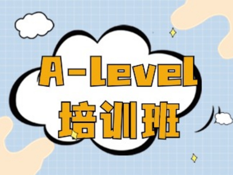 厦门A-level培训机构哪家更正规？看了5家才放心