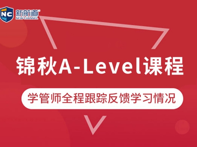 厦门A-level培训机构收费贵不贵？比了4家才敢报