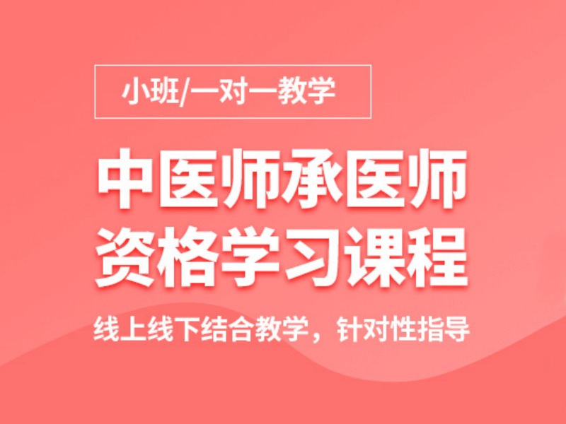 西安中医师承培训机构哪家更值得选？这5家口碑更稳