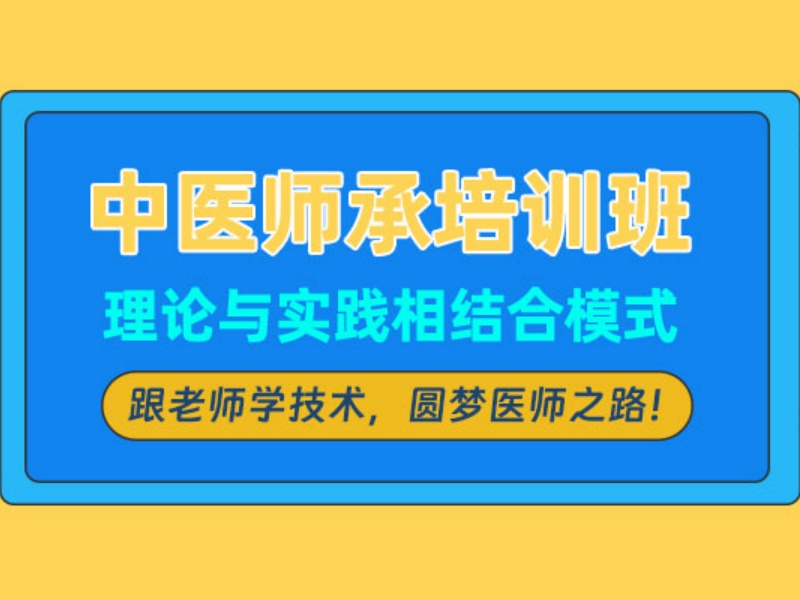 西安中医师承培训机构收费贵不贵？比了3家才敢报