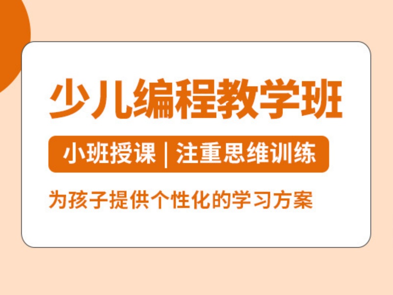 杭州少儿编程培训机构哪家效果更好？跟了4家才看到变化