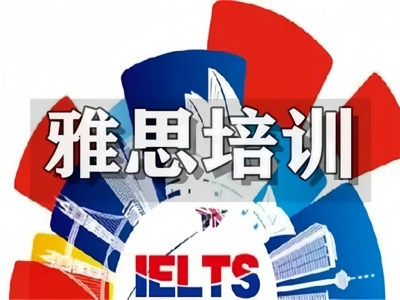 深圳雅思培训机构怎么判断适合自己？比了4家才不纠结