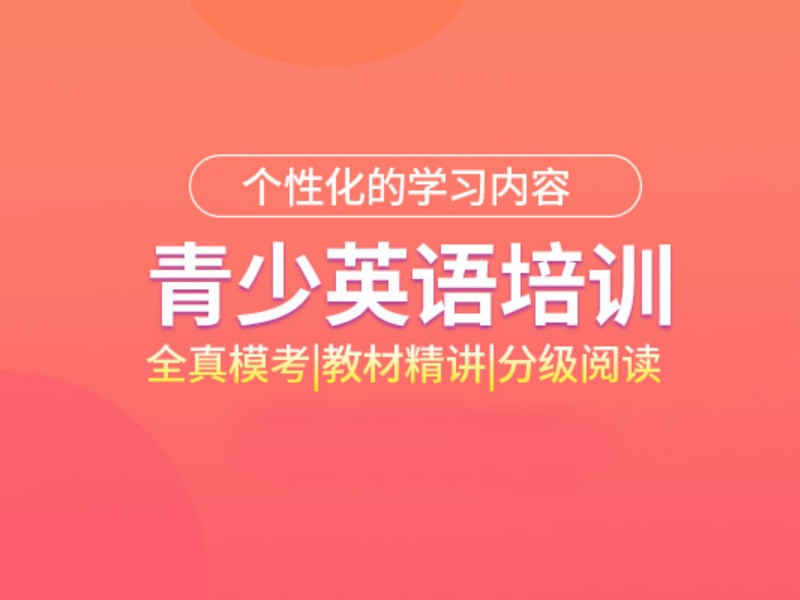 上海英语培训机构哪家更靠谱？这4家更让人放心