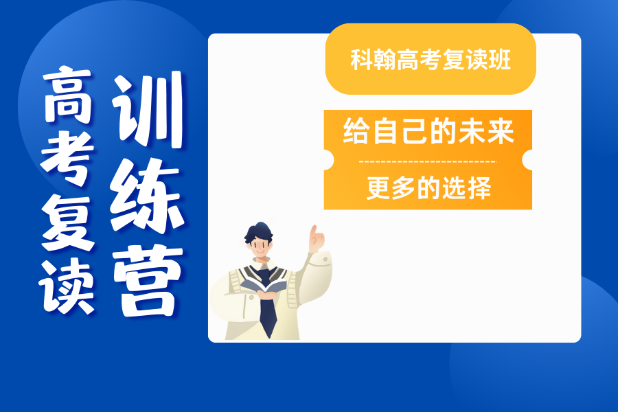高考复读3.png