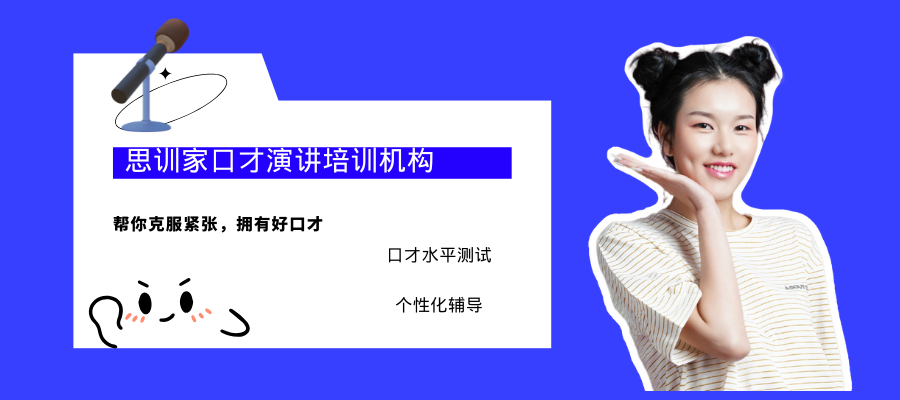 思训家口才演讲培训机构.png