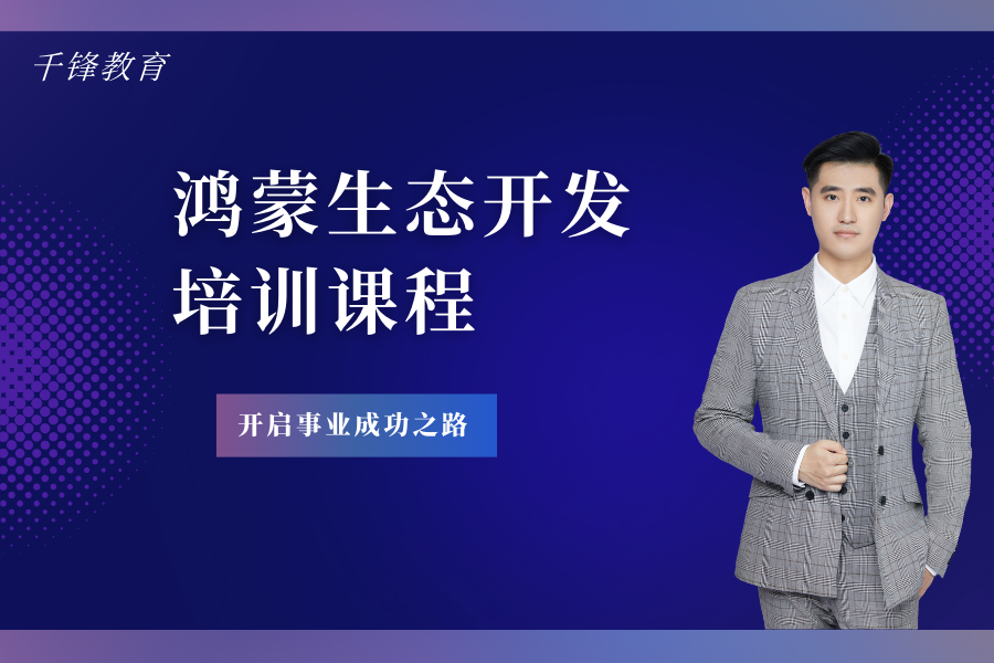 1736499558386625.png 千锋教育.png