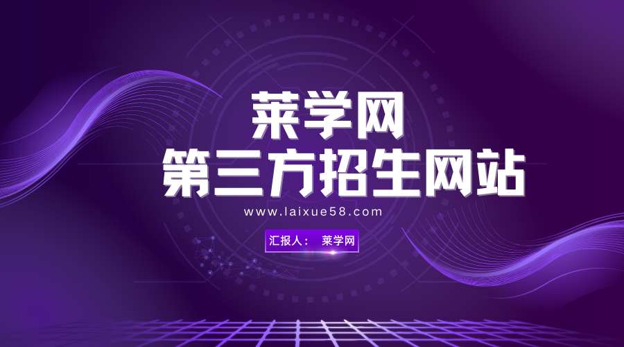 莱学网.png