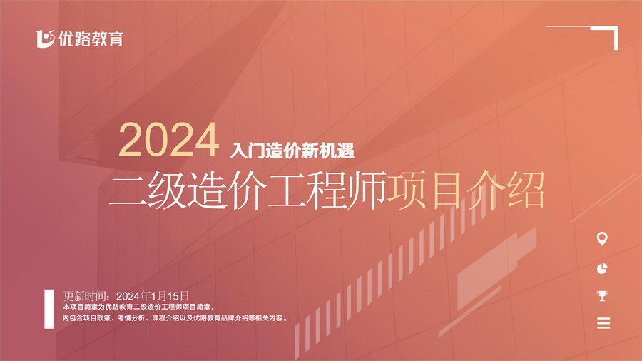 2024二级造价工程师项目书 conv 1.jpg