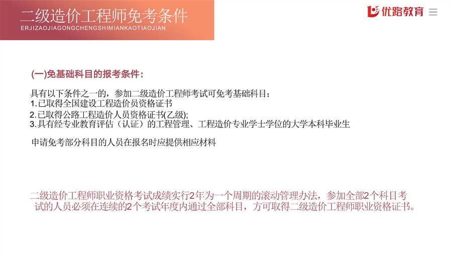 2024二级造价工程师项目书 conv 23.jpg