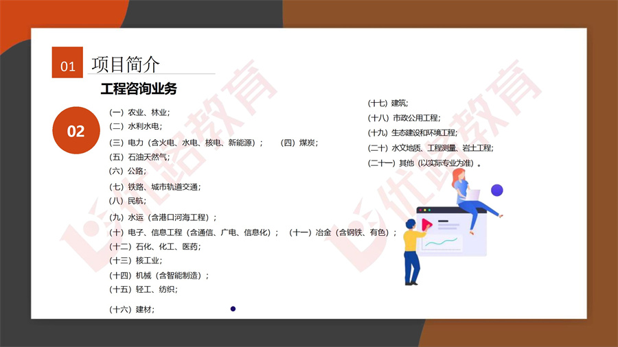 2025年咨询工程师项目书 conv 5.jpg