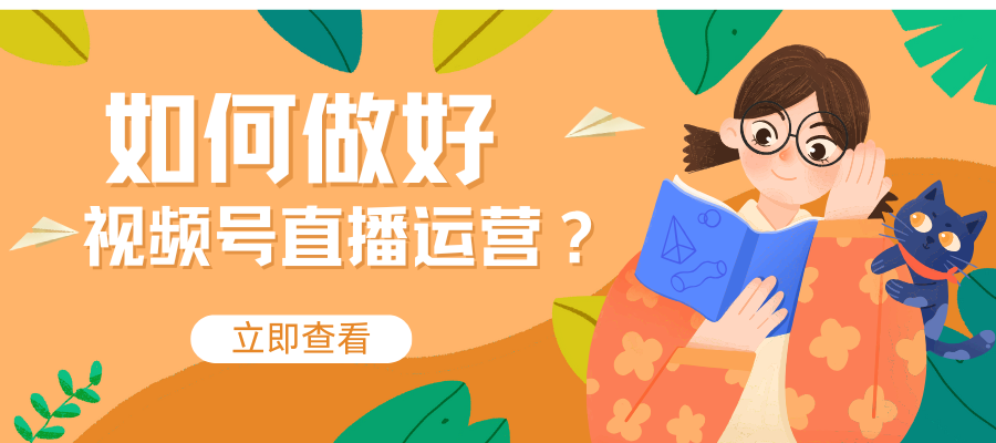 1737962227981101.png 视频号直播运营培训班 (1).png