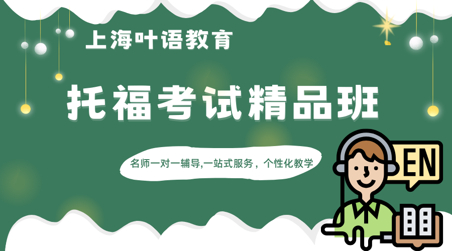 1740992188999367.png 托福 精品课程 (3).png