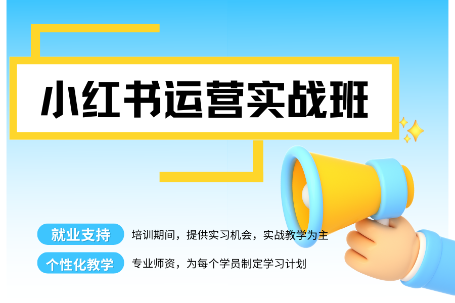 小红书运营实战.png
