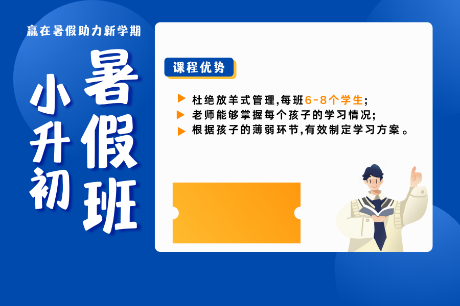 小升初冲刺班 (2).png