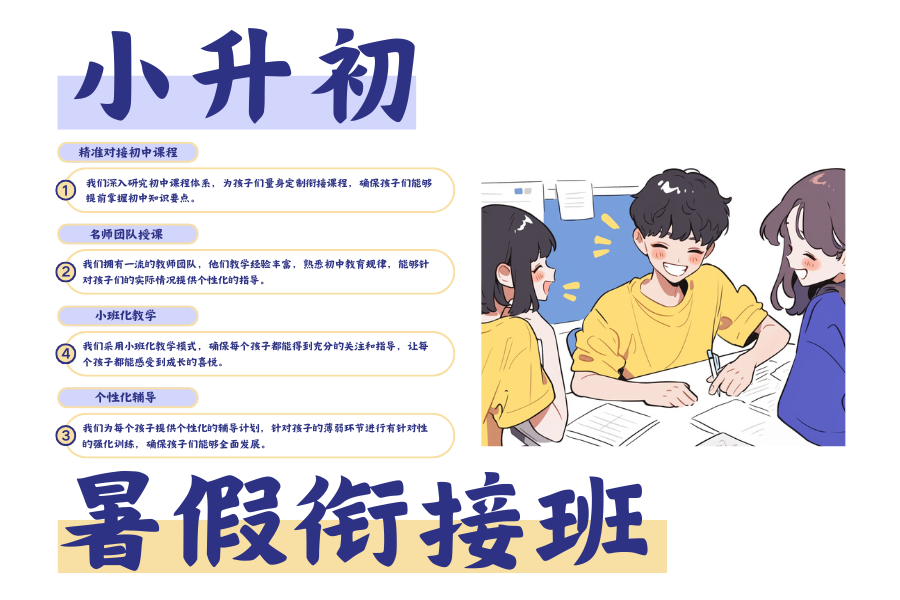 小升初冲刺班 (1).png