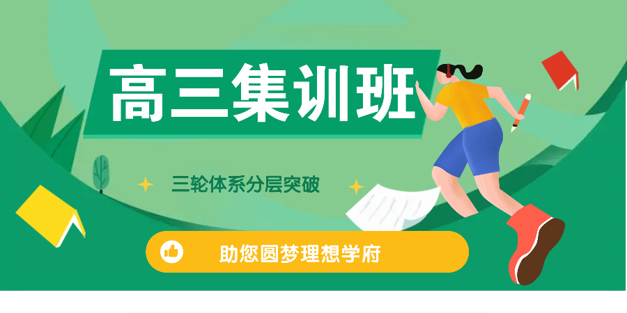 高考冲刺绿色公众号首图.jpeg