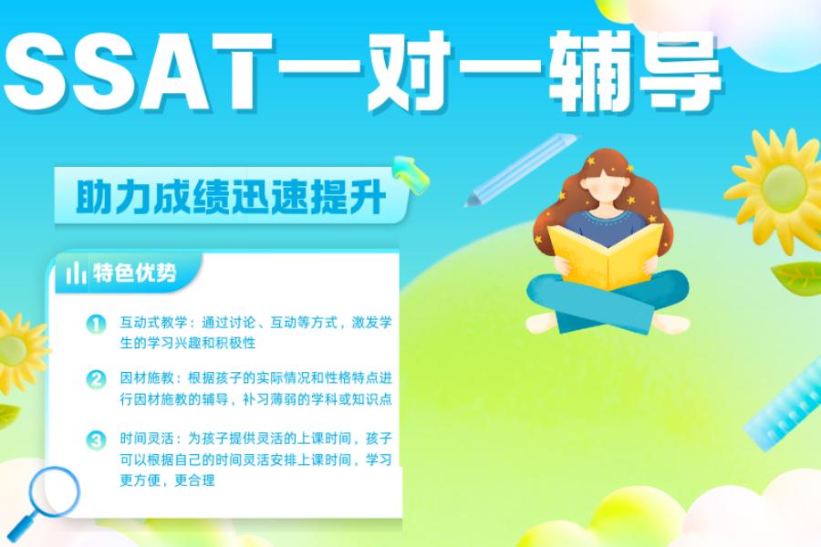 SSAT辅导班 (1).jpg