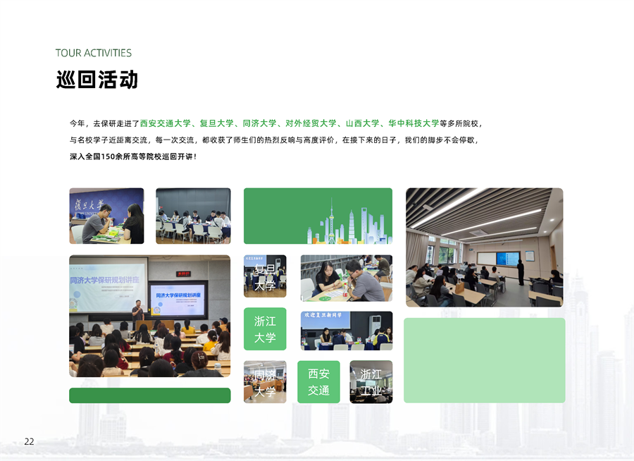 高顿去保研品牌手册 conv 24.png