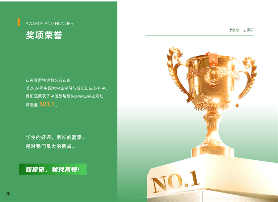 高顿去保研品牌手册 conv 22.png