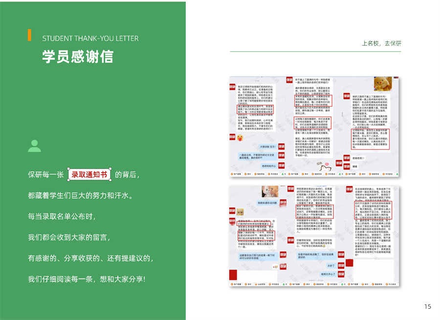 高顿去保研品牌手册 conv 17.png