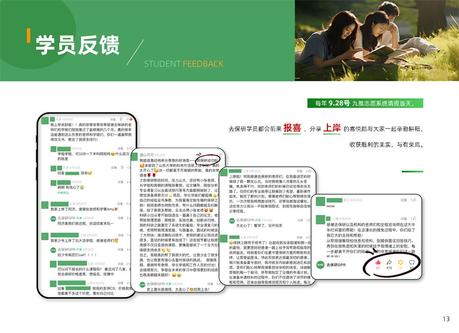 高顿去保研品牌手册 conv 15.png