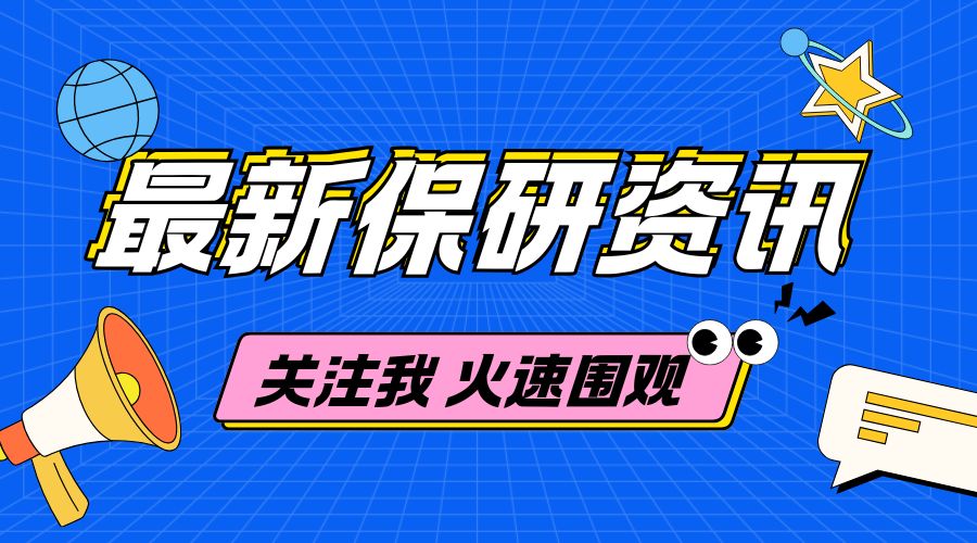 保研机构 (5).jpg