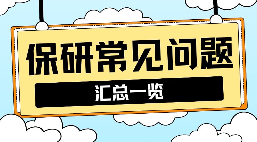 保研机构 (6).jpg