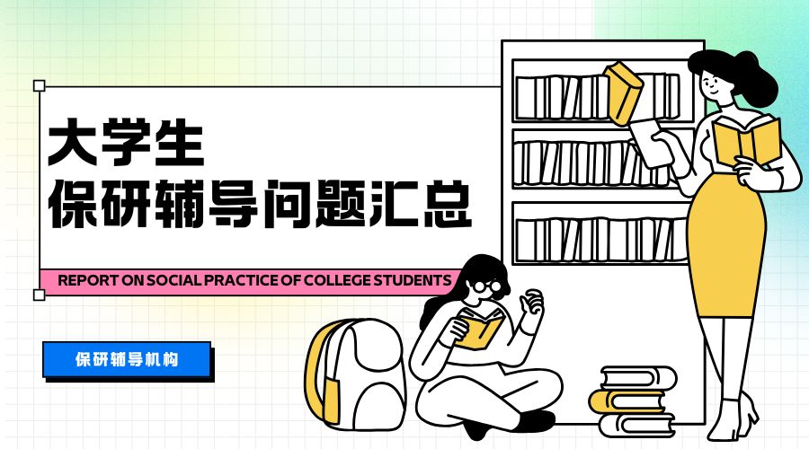 保研机构.jpg