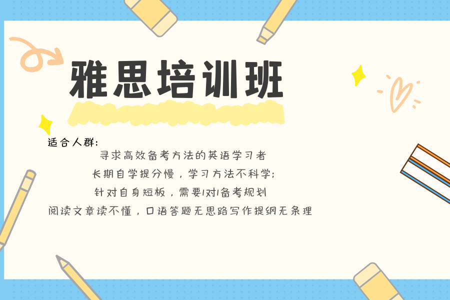 雅思培训班.png