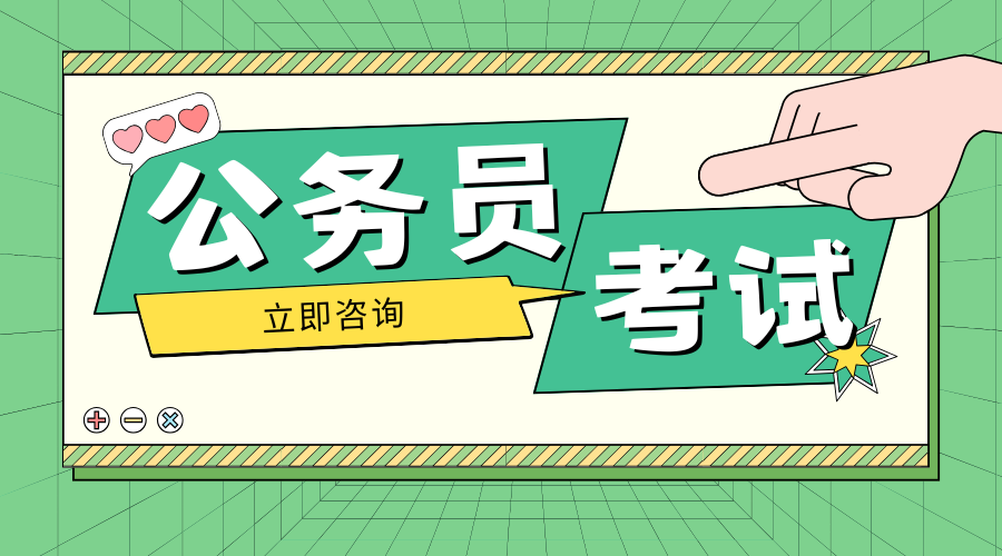 公务员.png