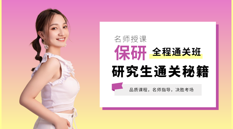 保研辅导 (3).png