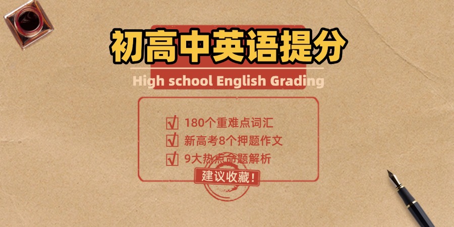 高中英语提分学习笔记小红书配图.jpg