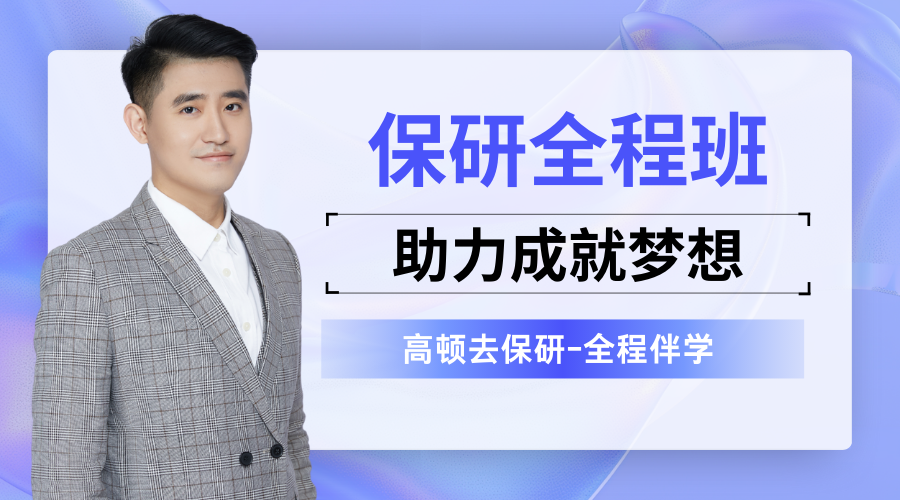 保研辅导 (4).png
