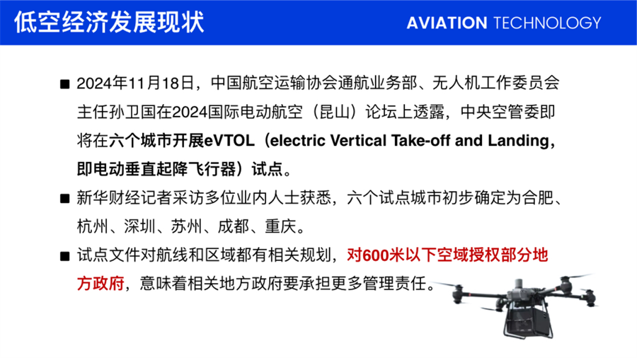 云南民用无人机驾驶员培训中心(飞航技术)(1) conv 11.png