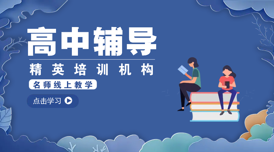 蓝色插画风教育培训手机横版海报.jpeg