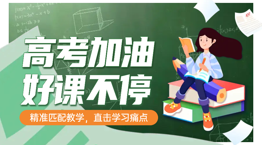 高考教育培训扁平手机横版海报.jpeg