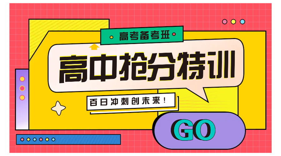 高效抢分备考课程插画系红橙色课程封面.jpeg