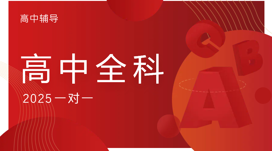 红色扁平风渐变初中英语少儿辅导课程封面.jpeg