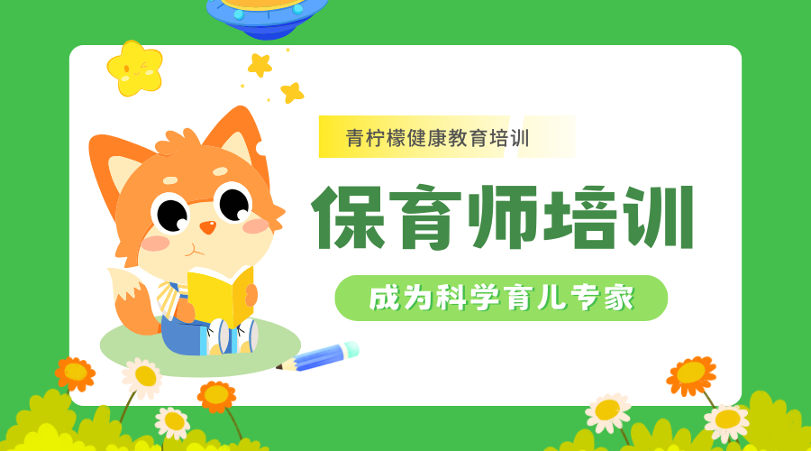 保育师培训.png