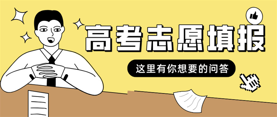 卡通插画招生问答公众号封面首图__2025-04-29+14_38_36.jpg