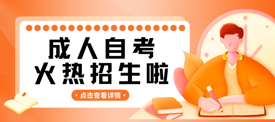 成人自考.jpg