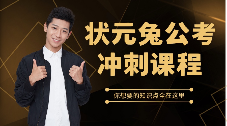 状元兔公考.jpg