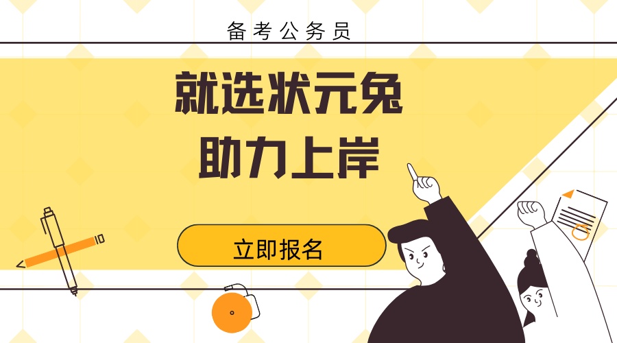 备考公务员.jpg