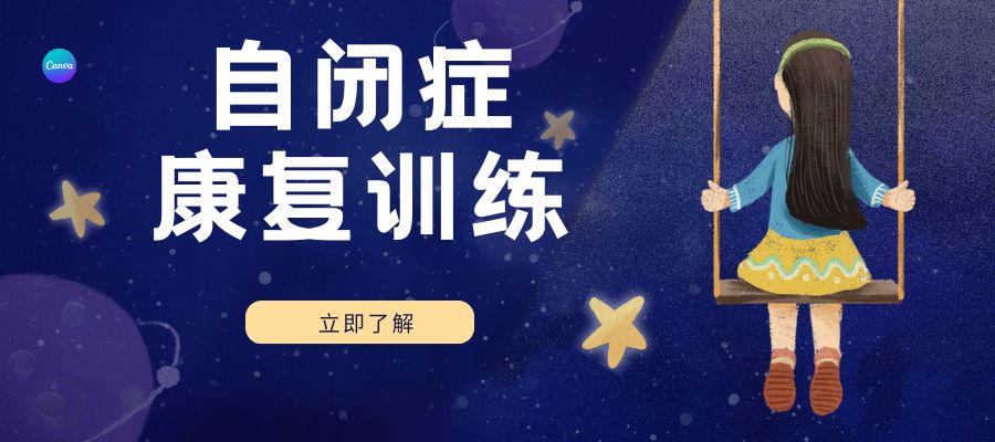 自闭症康复训练.jpg