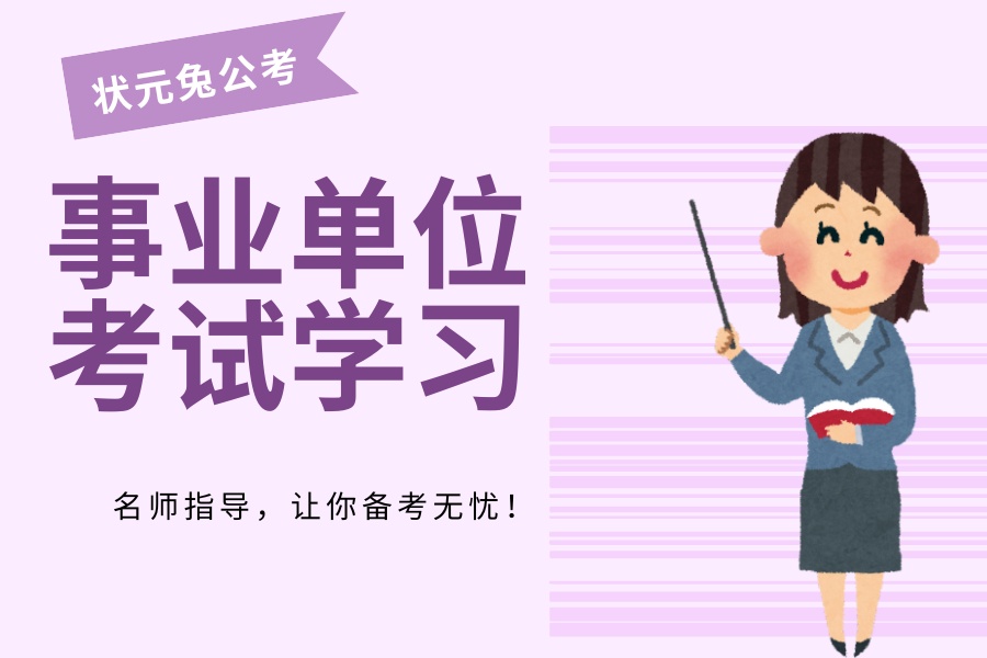事业单位考试培训班 (3).jpg