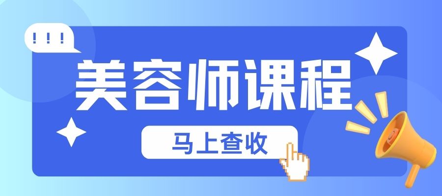 美容师培训.jpg