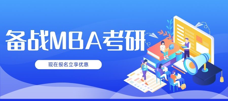 MBA上岸攻略 (2).jpg