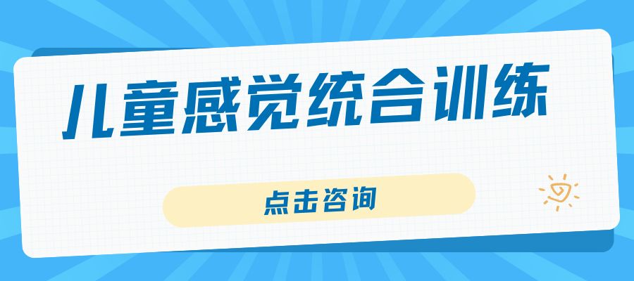 儿童感统训练 (1).jpg