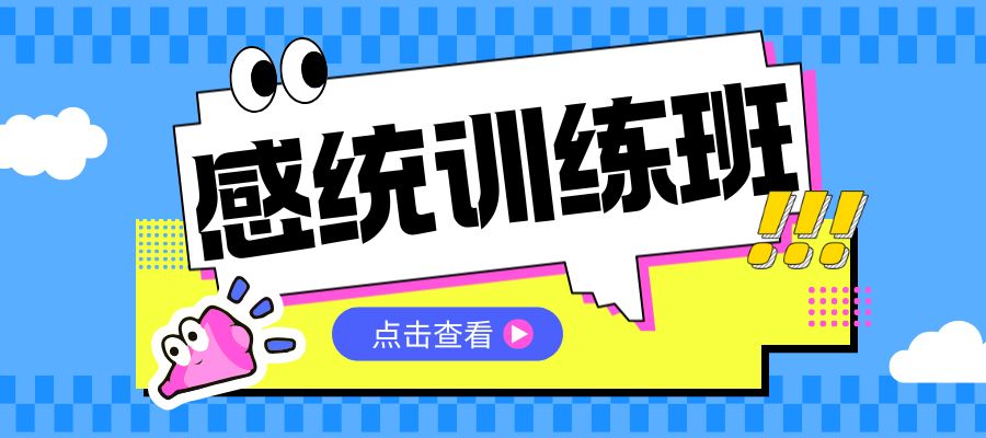 儿童感统训练 (2).jpg
